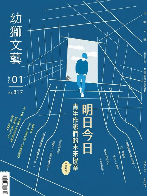 Title details for Youth literary Monthly 幼獅文藝 by Acer Inc. - Available